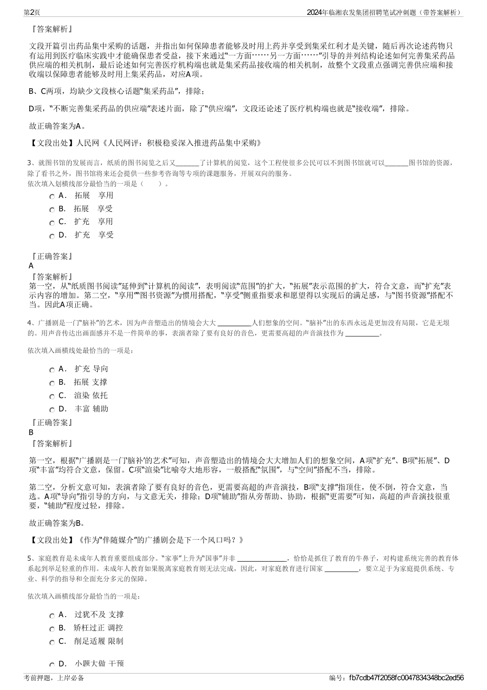 2024年临湘农发集团招聘笔试冲刺题（带答案解析）_第2页