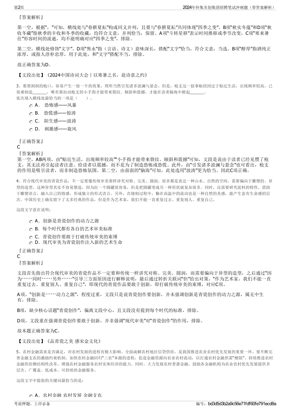 2024年怀集名创集团招聘笔试冲刺题（带答案解析）_第2页