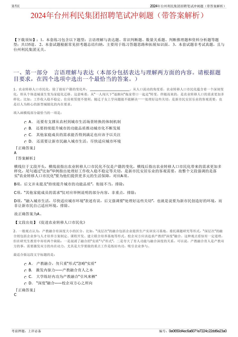 2024年台州利民集团招聘笔试冲刺题（带答案解析）_第1页