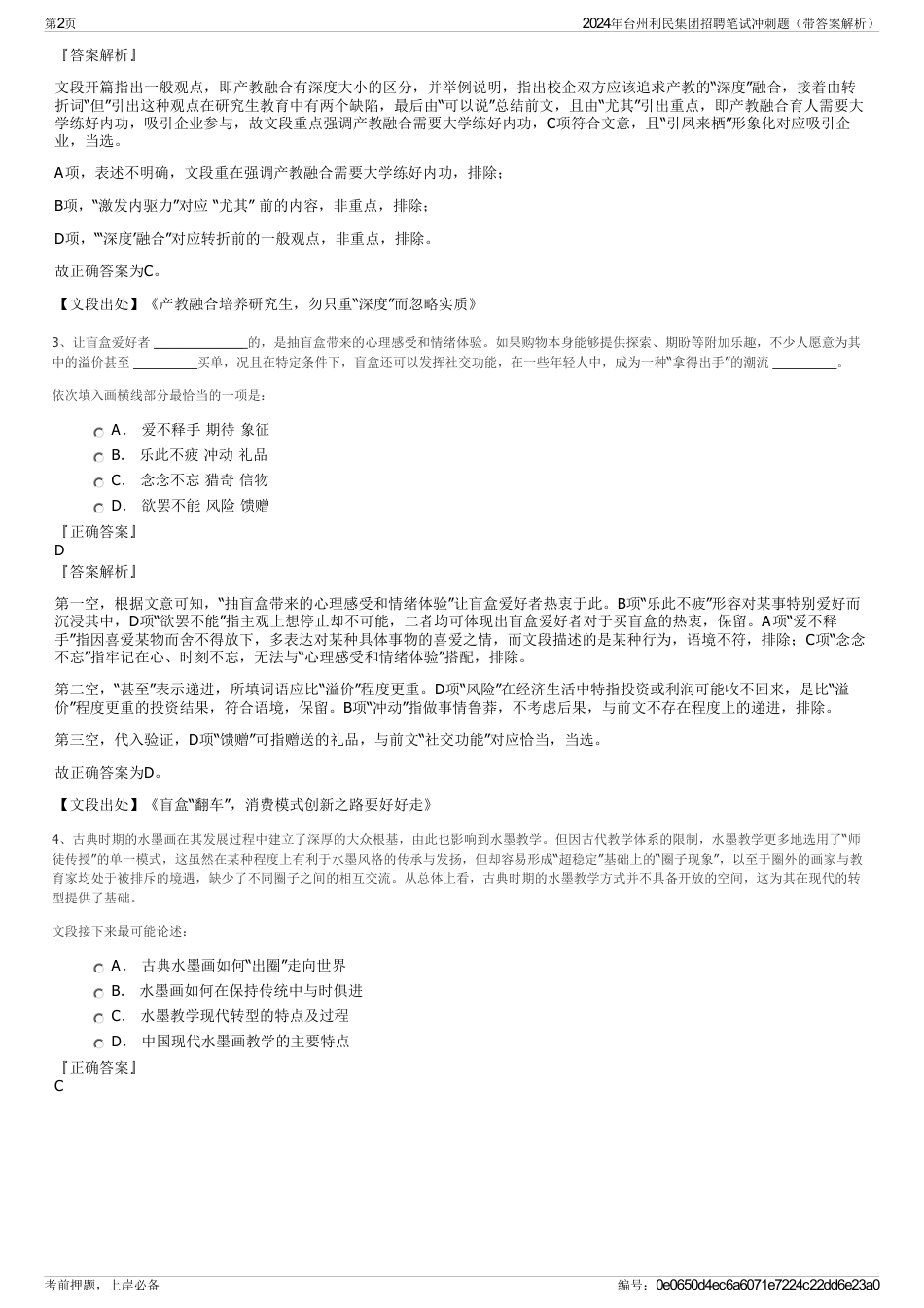 2024年台州利民集团招聘笔试冲刺题（带答案解析）_第2页