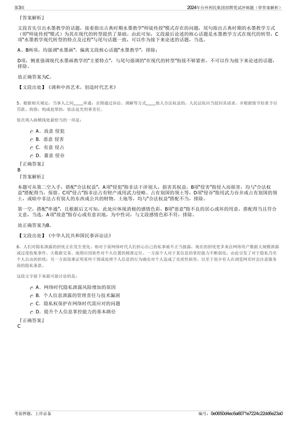 2024年台州利民集团招聘笔试冲刺题（带答案解析）_第3页