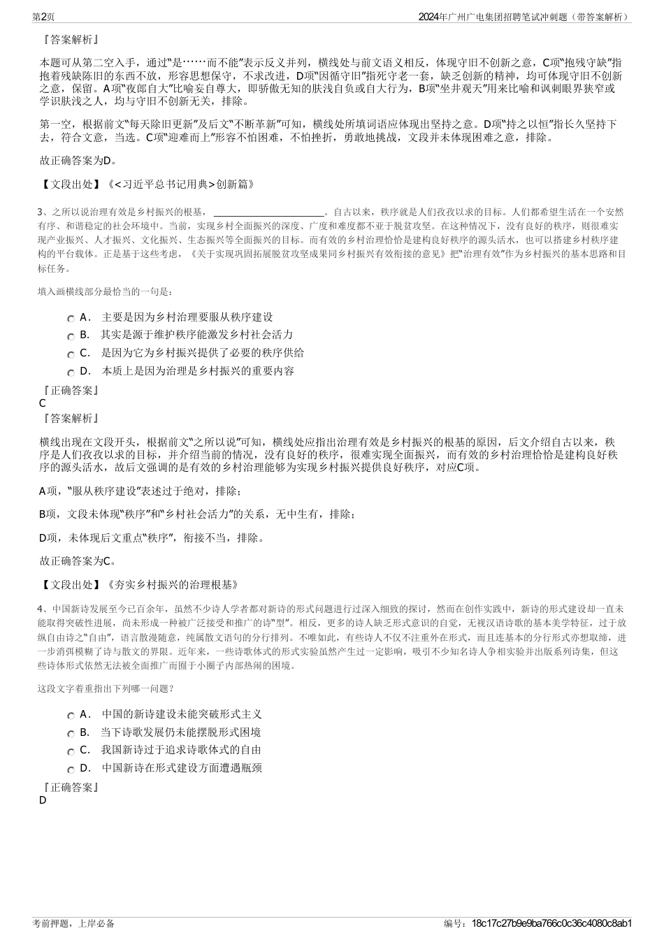 2024年广州广电集团招聘笔试冲刺题（带答案解析）_第2页