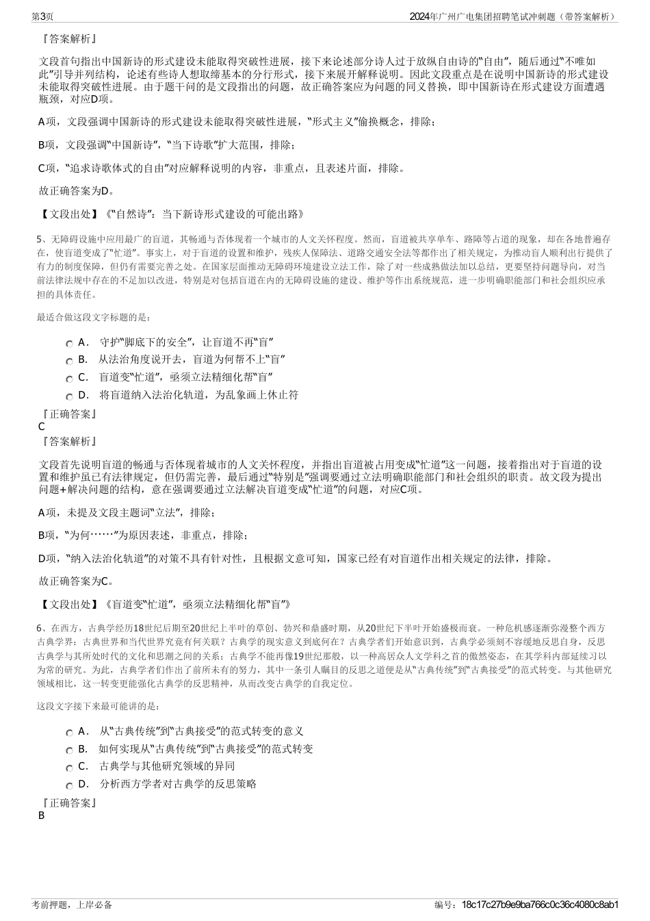 2024年广州广电集团招聘笔试冲刺题（带答案解析）_第3页
