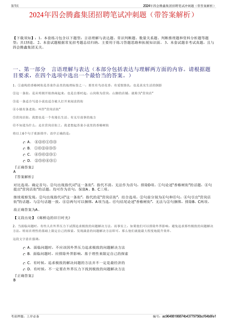 2024年四会腾鑫集团招聘笔试冲刺题（带答案解析）_第1页