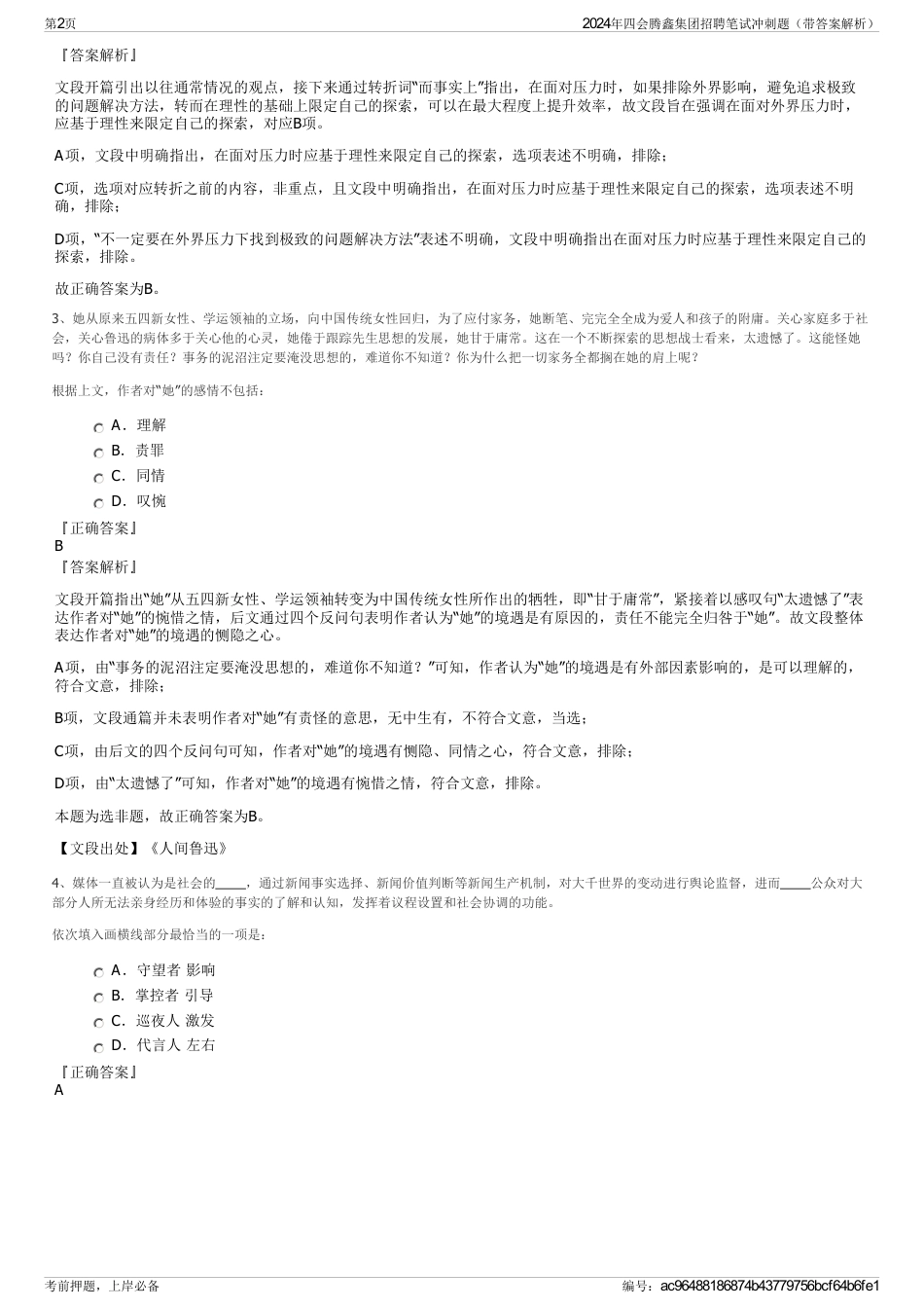 2024年四会腾鑫集团招聘笔试冲刺题（带答案解析）_第2页