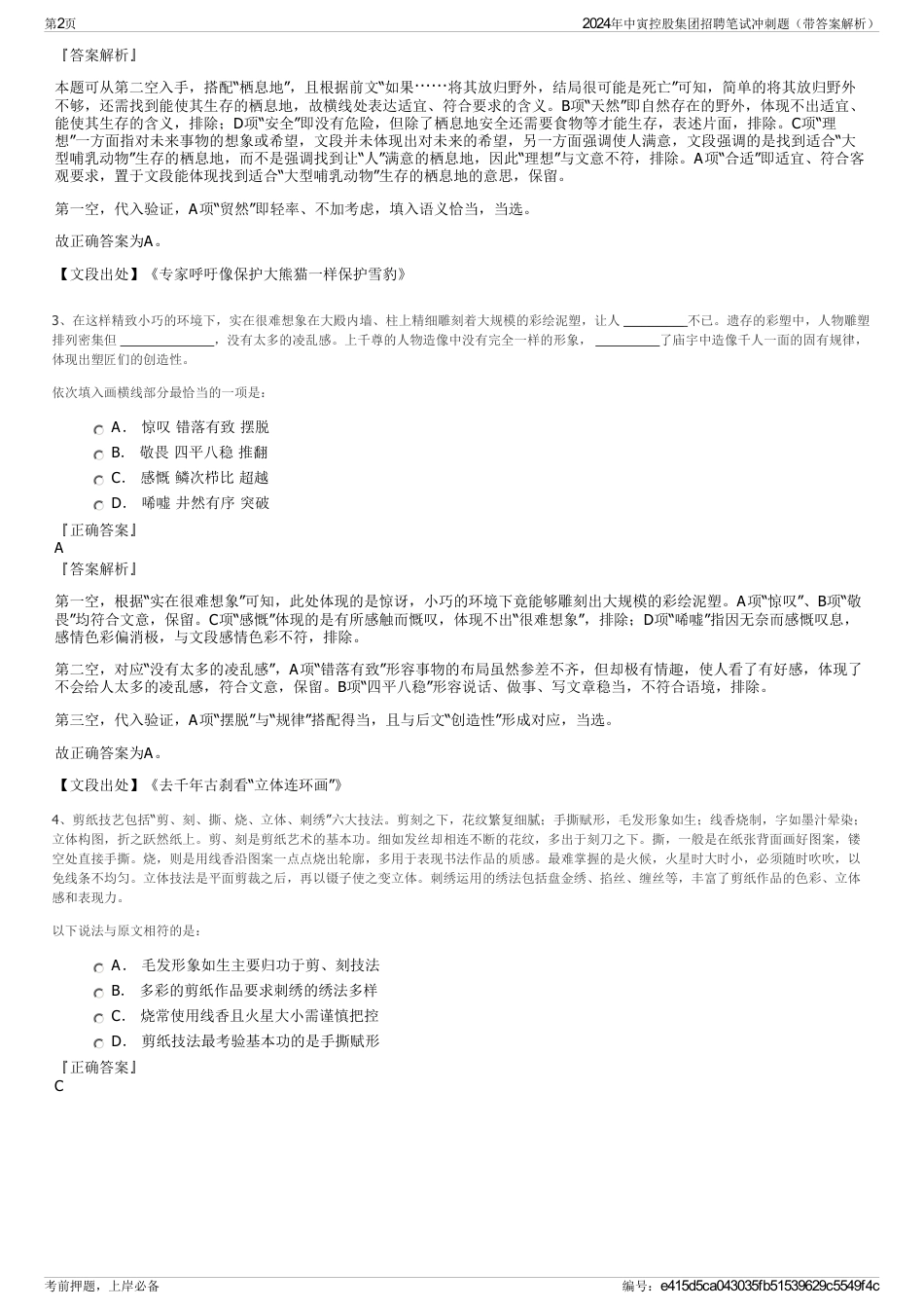 2024年中寅控股集团招聘笔试冲刺题（带答案解析）_第2页