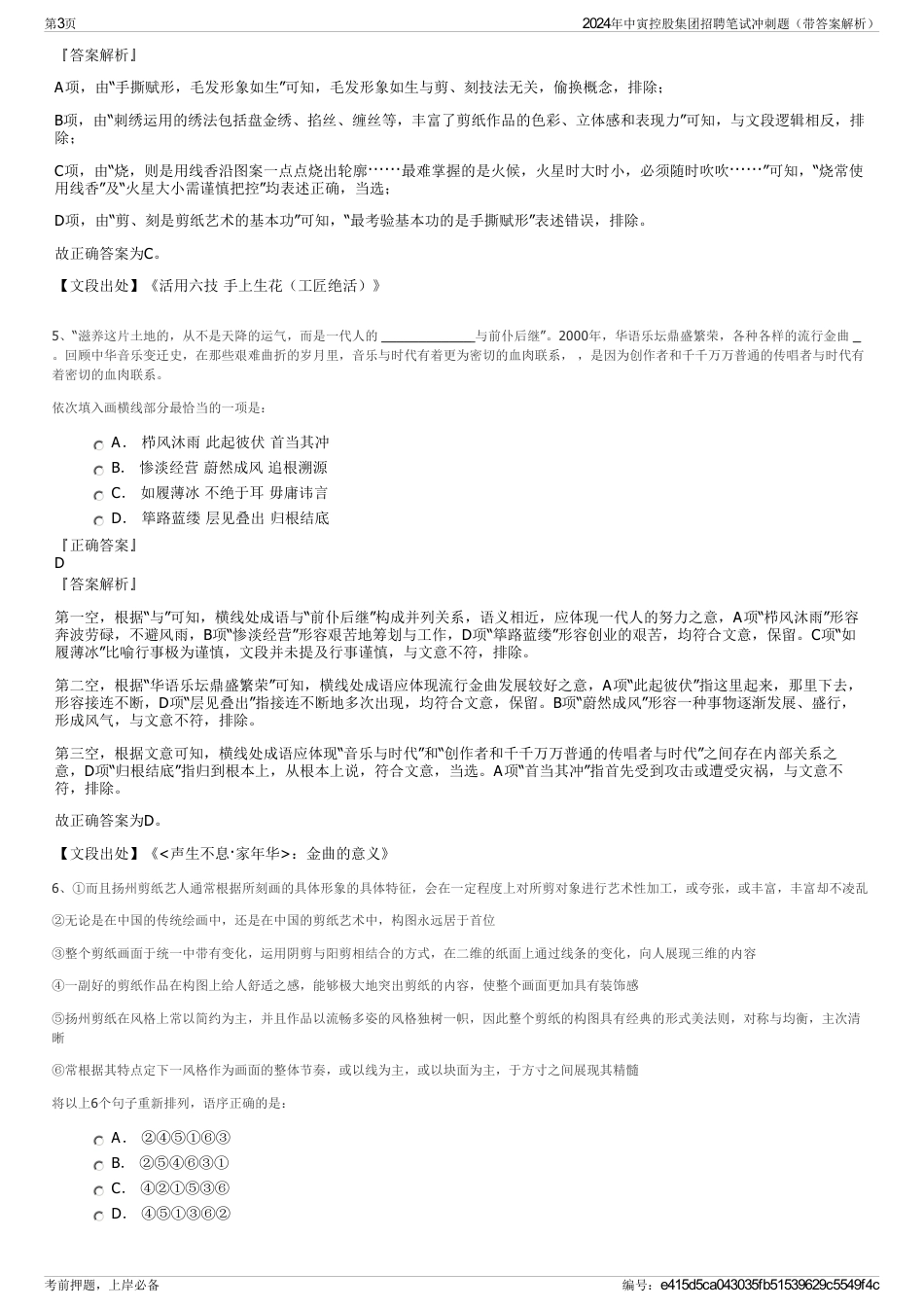 2024年中寅控股集团招聘笔试冲刺题（带答案解析）_第3页