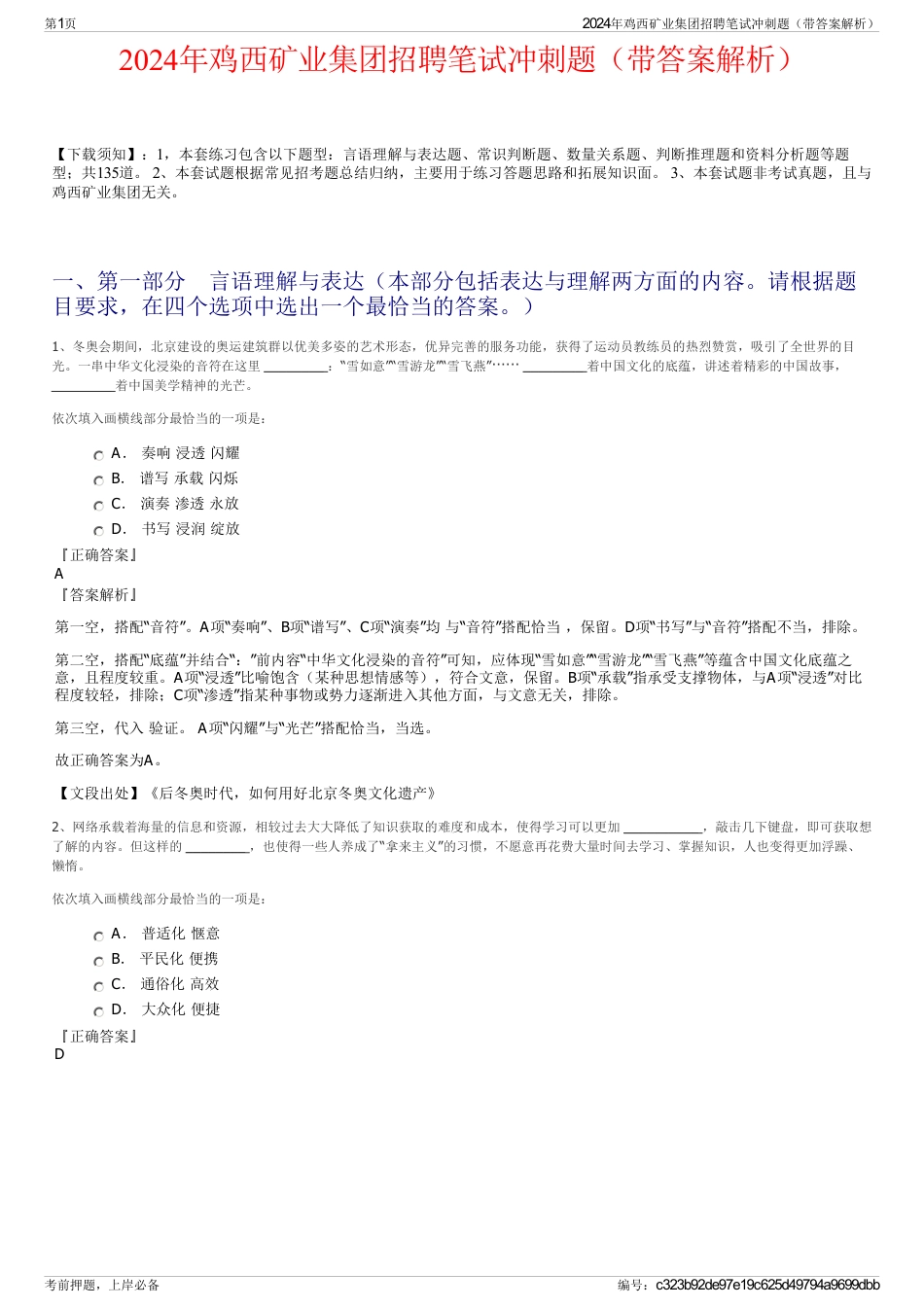 2024年鸡西矿业集团招聘笔试冲刺题（带答案解析）_第1页