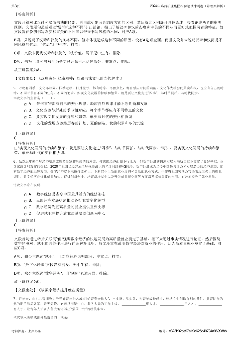 2024年鸡西矿业集团招聘笔试冲刺题（带答案解析）_第3页