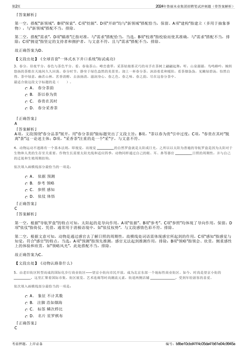 2024年鲁丽木业集团招聘笔试冲刺题（带答案解析）_第2页