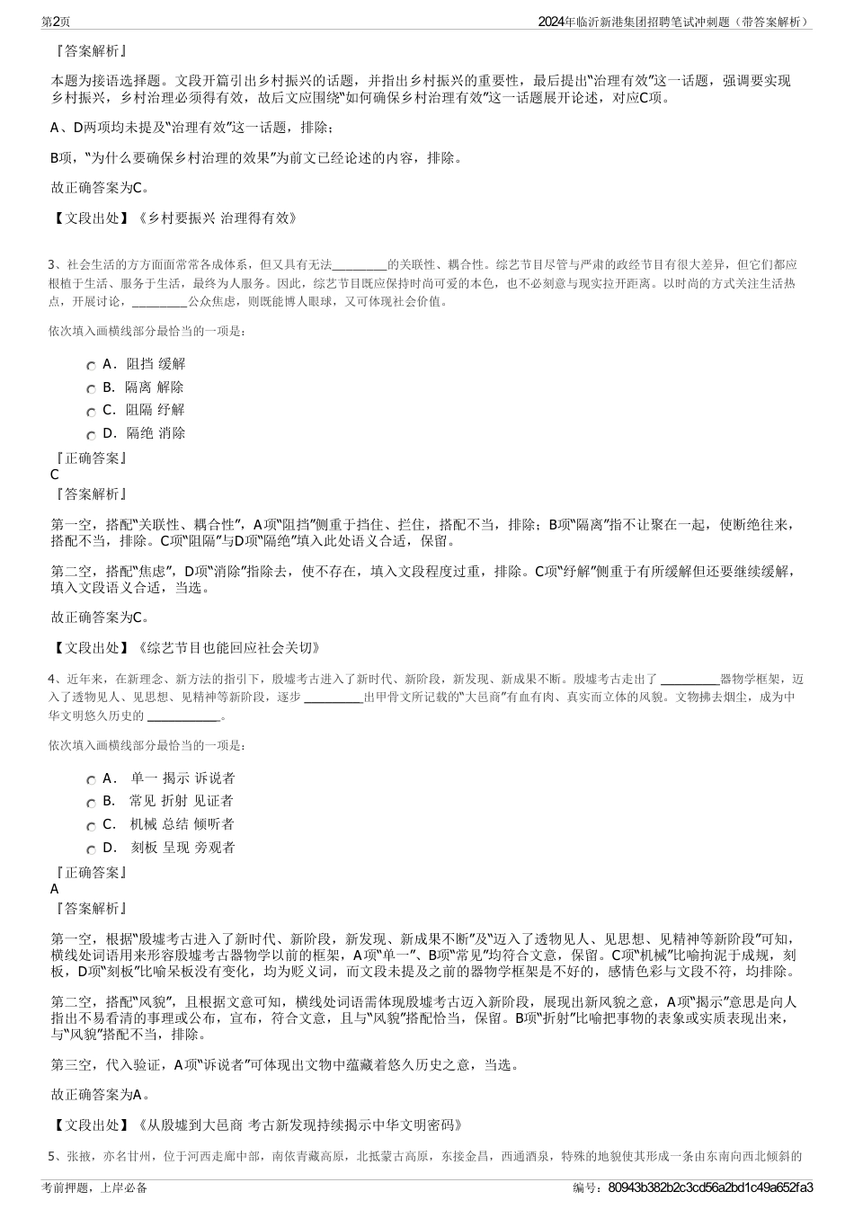 2024年临沂新港集团招聘笔试冲刺题（带答案解析）_第2页