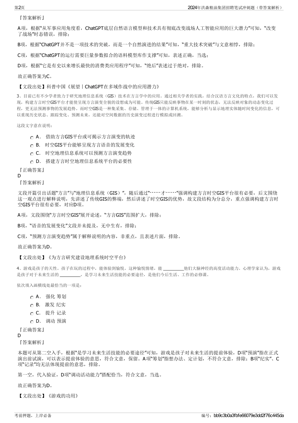 2024年洪森粮油集团招聘笔试冲刺题（带答案解析）_第2页