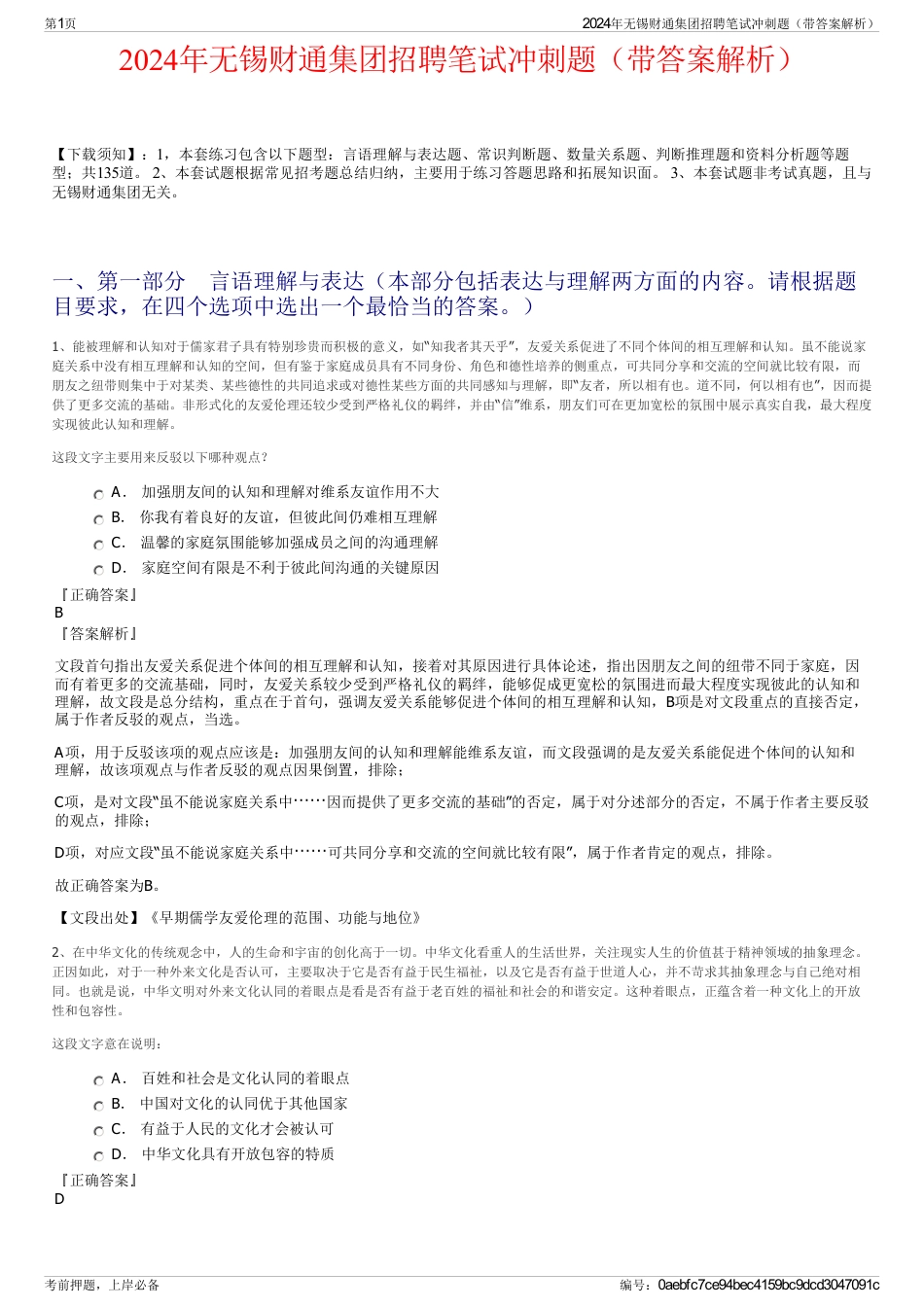 2024年无锡财通集团招聘笔试冲刺题（带答案解析）_第1页