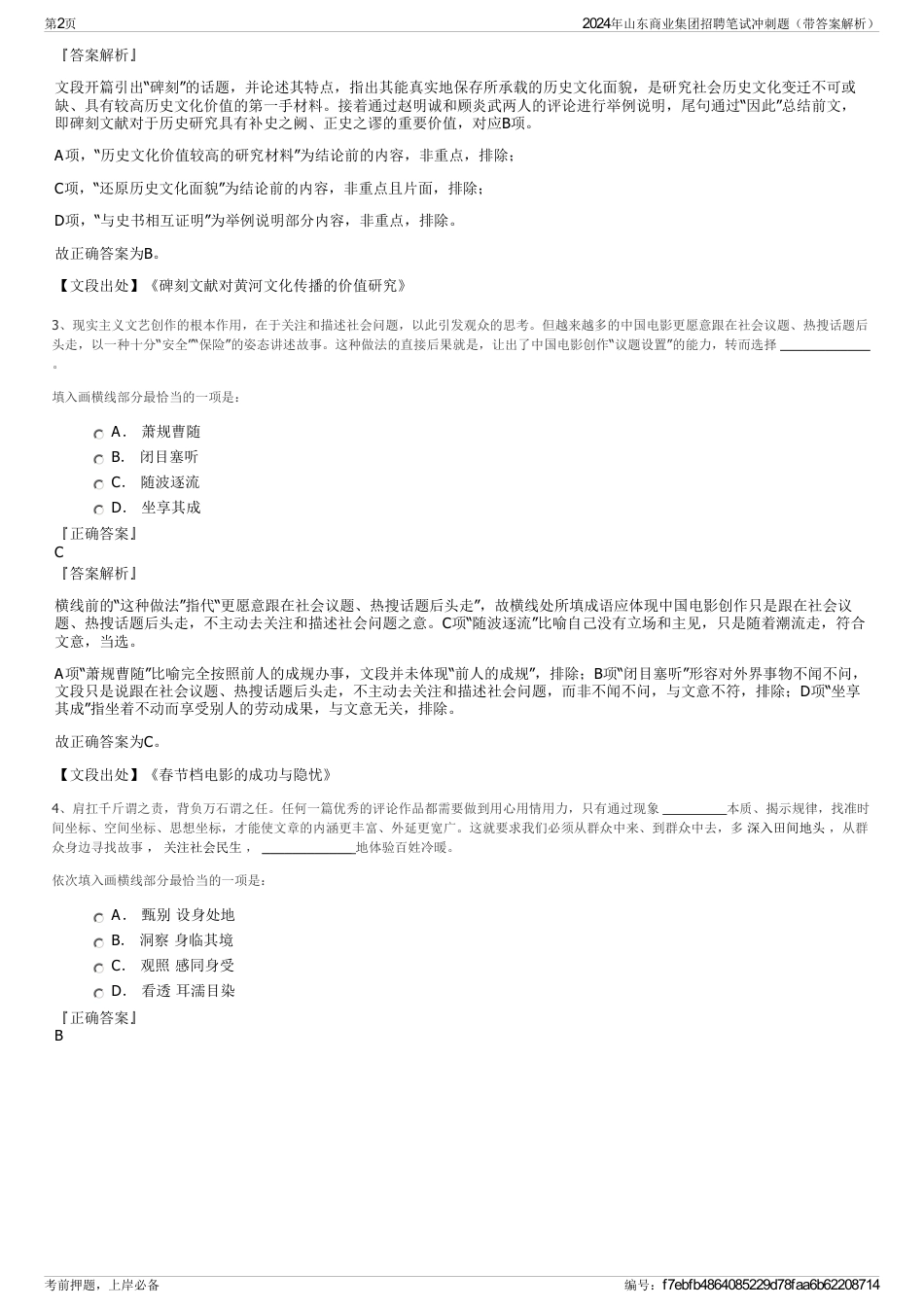 2024年山东商业集团招聘笔试冲刺题（带答案解析）_第2页