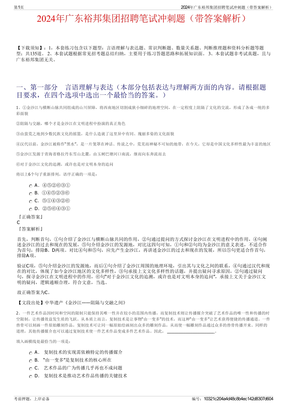 2024年广东裕邦集团招聘笔试冲刺题（带答案解析）_第1页
