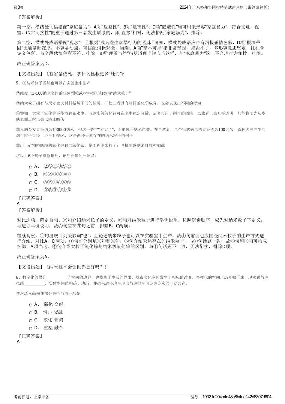 2024年广东裕邦集团招聘笔试冲刺题（带答案解析）_第3页
