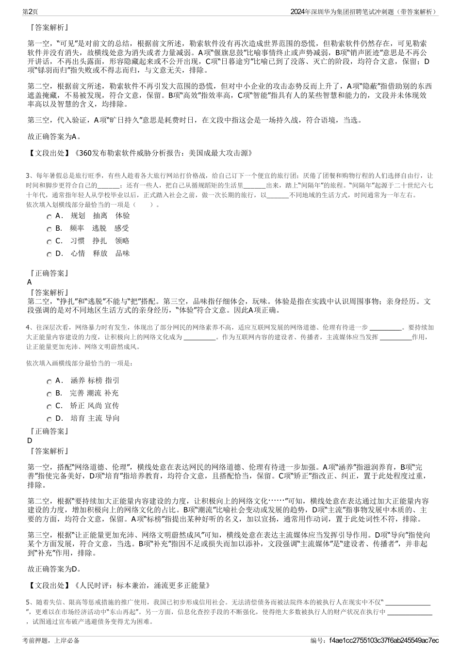 2024年深圳华为集团招聘笔试冲刺题（带答案解析）_第2页