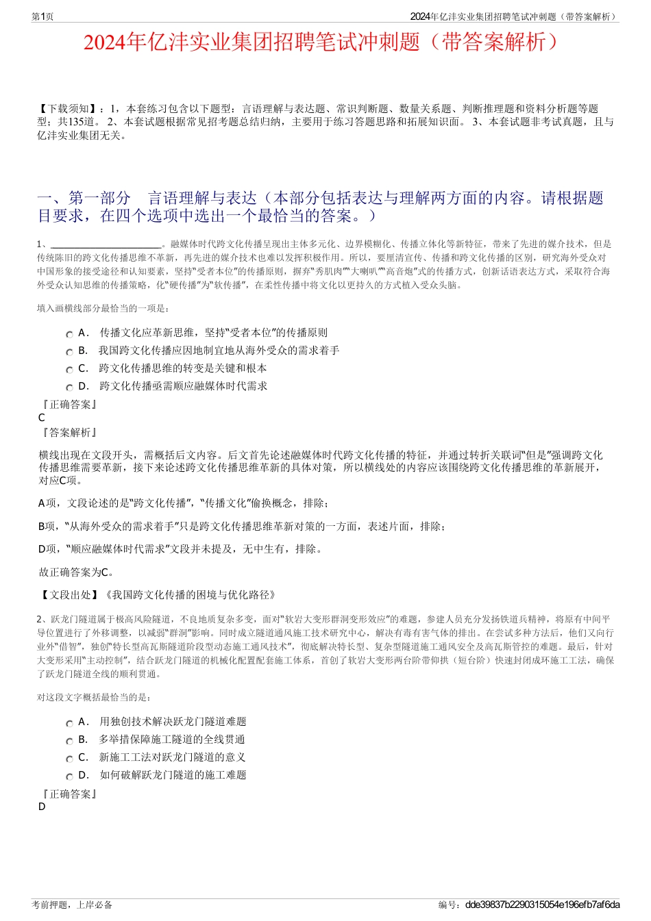 2024年亿沣实业集团招聘笔试冲刺题（带答案解析）_第1页