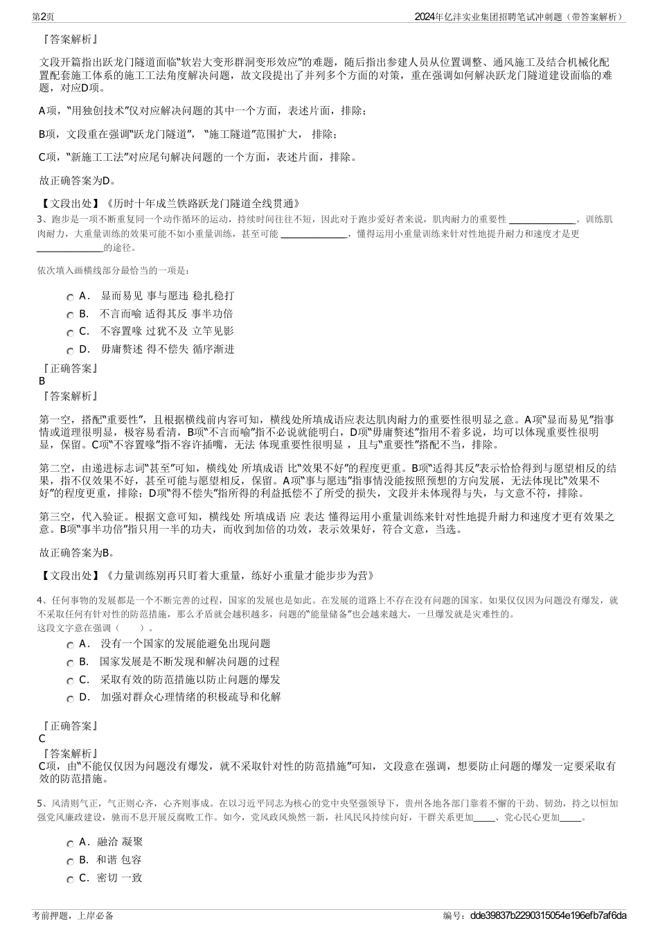 2024年亿沣实业集团招聘笔试冲刺题（带答案解析）_第2页