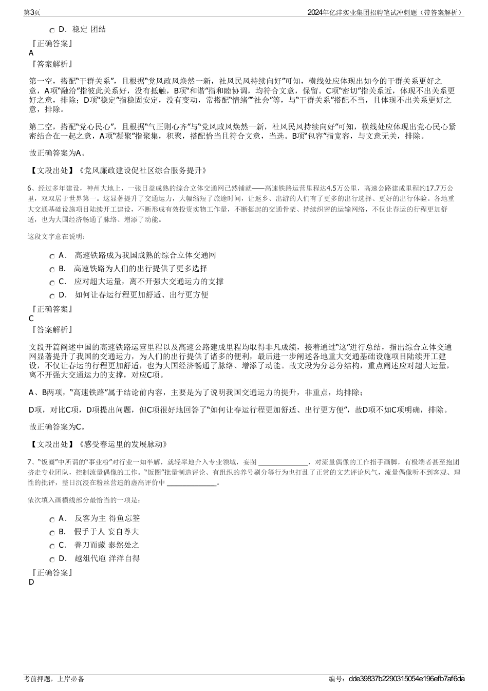 2024年亿沣实业集团招聘笔试冲刺题（带答案解析）_第3页