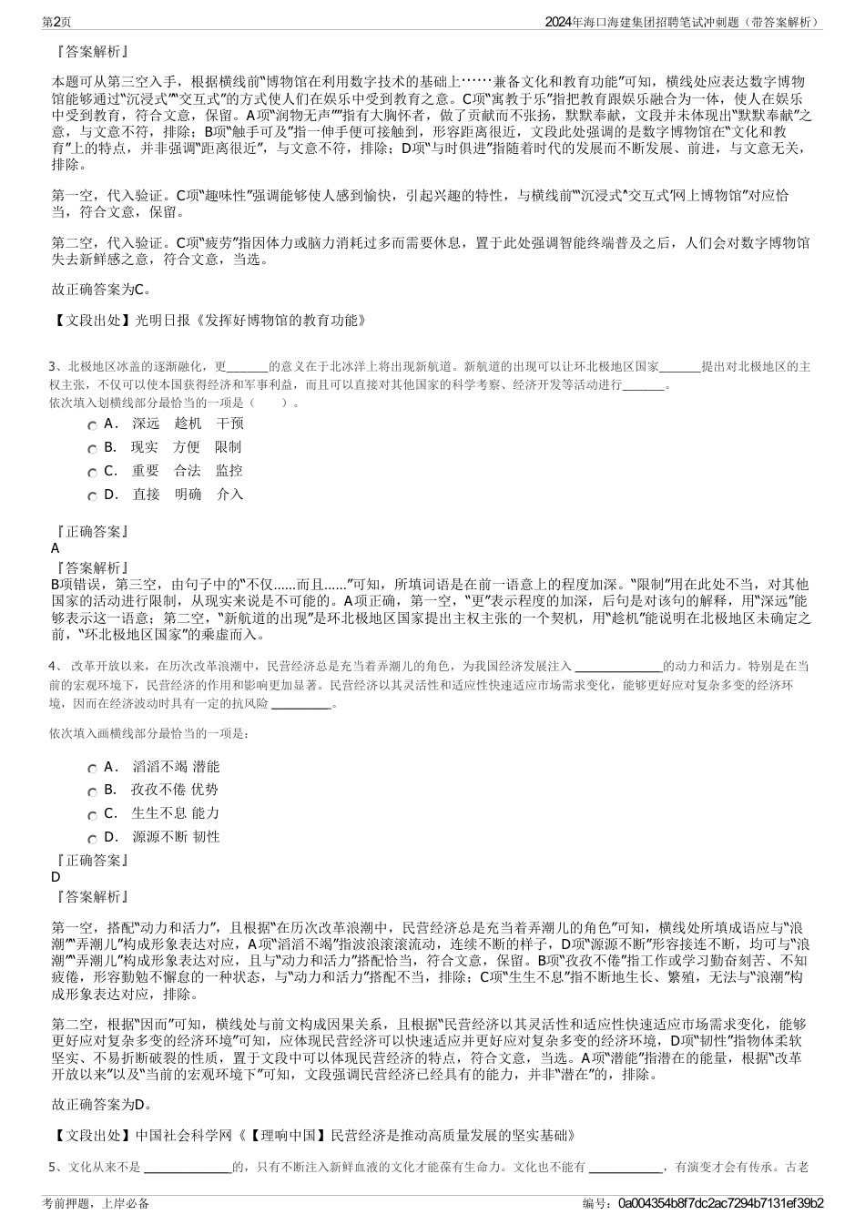 2024年海口海建集团招聘笔试冲刺题（带答案解析）_第2页