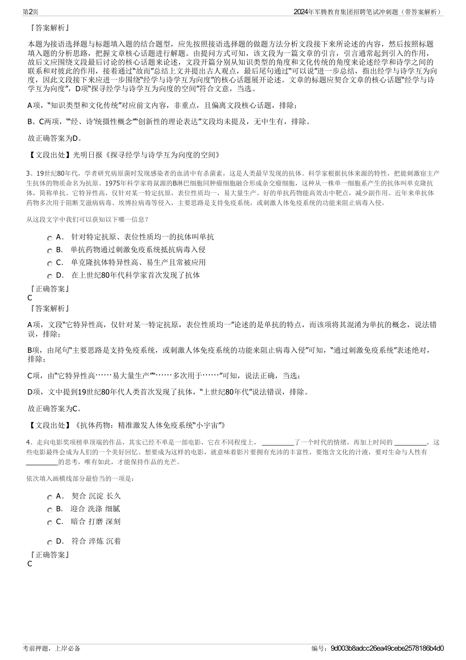 2024年军腾教育集团招聘笔试冲刺题（带答案解析）_第2页