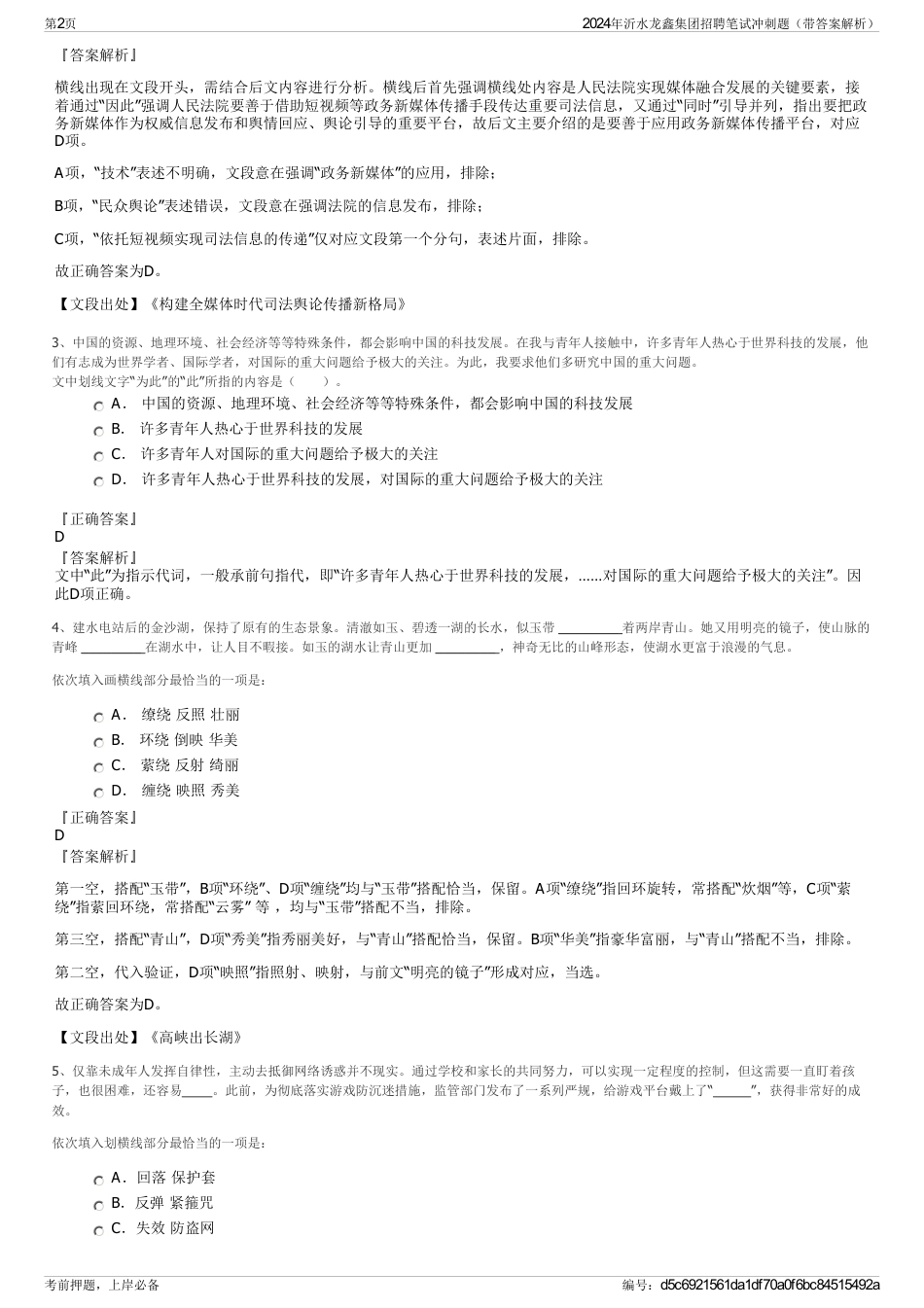 2024年沂水龙鑫集团招聘笔试冲刺题（带答案解析）_第2页