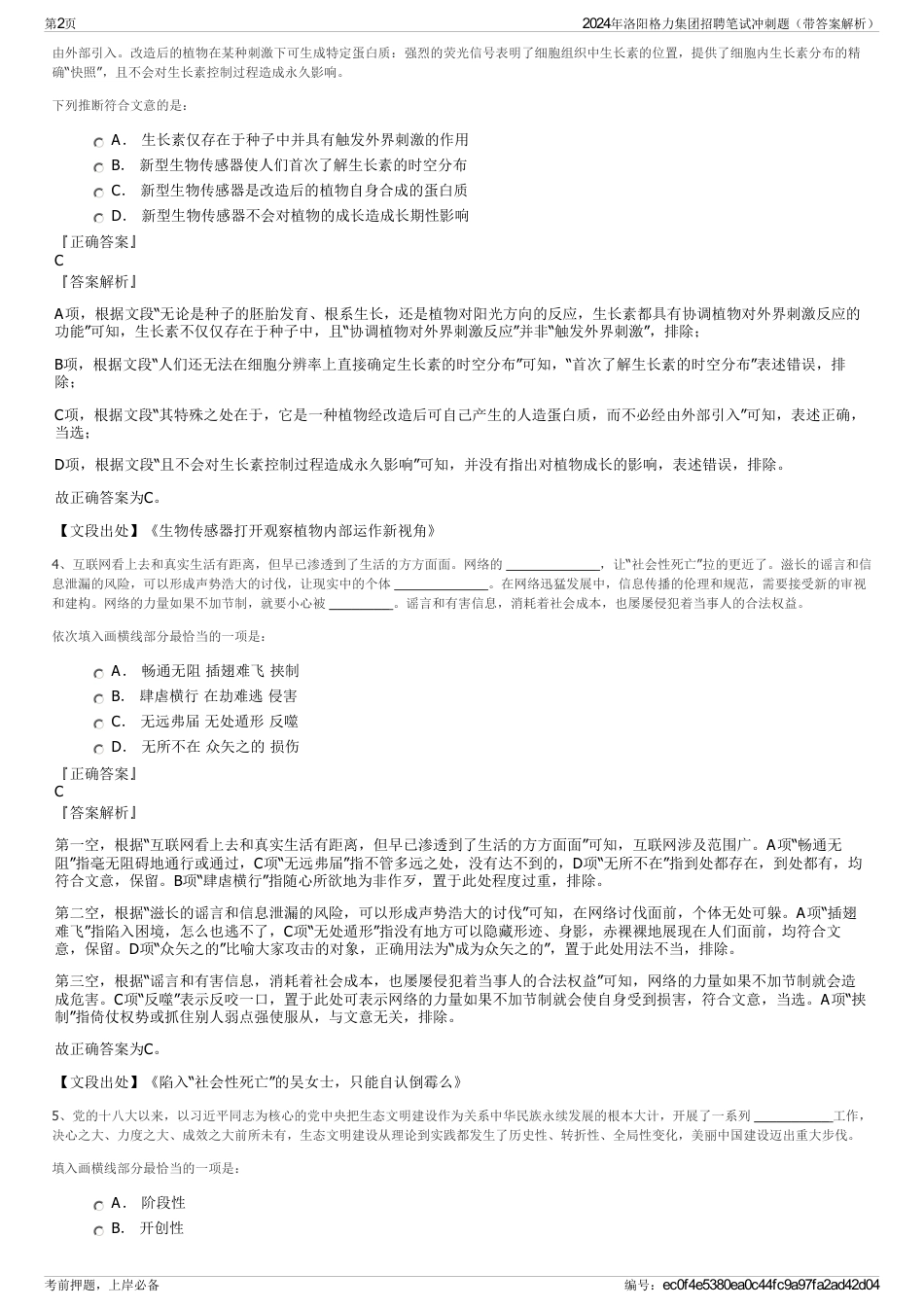 2024年洛阳格力集团招聘笔试冲刺题（带答案解析）_第2页