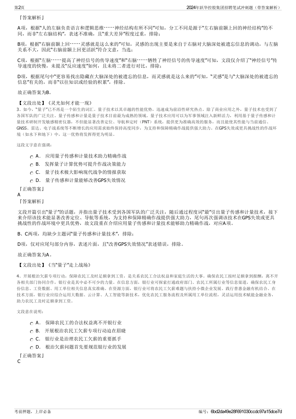 2024年跃华控股集团招聘笔试冲刺题（带答案解析）_第2页