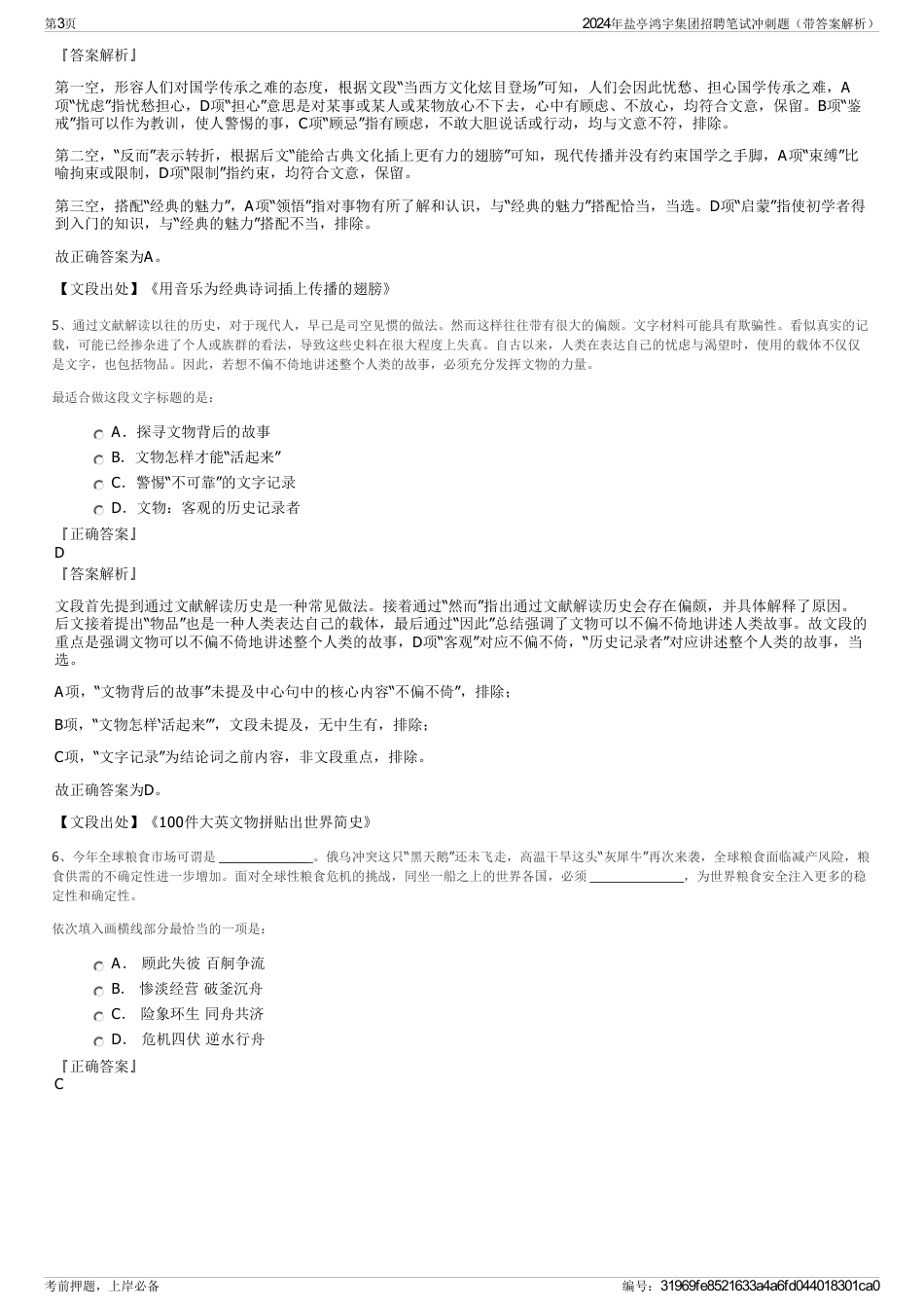 2024年盐亭鸿宇集团招聘笔试冲刺题（带答案解析）_第3页