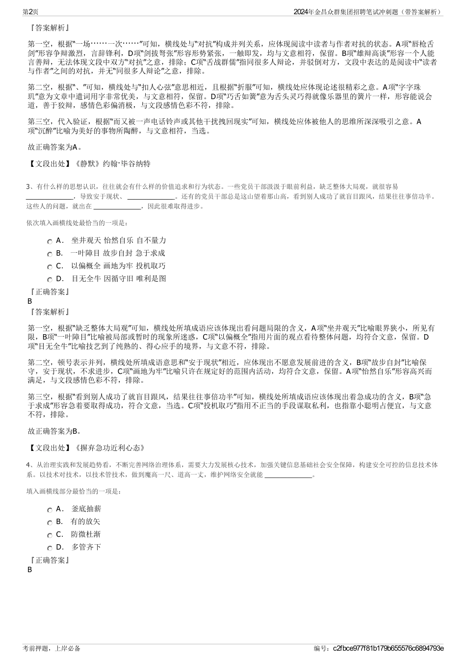 2024年金昌众群集团招聘笔试冲刺题（带答案解析）_第2页