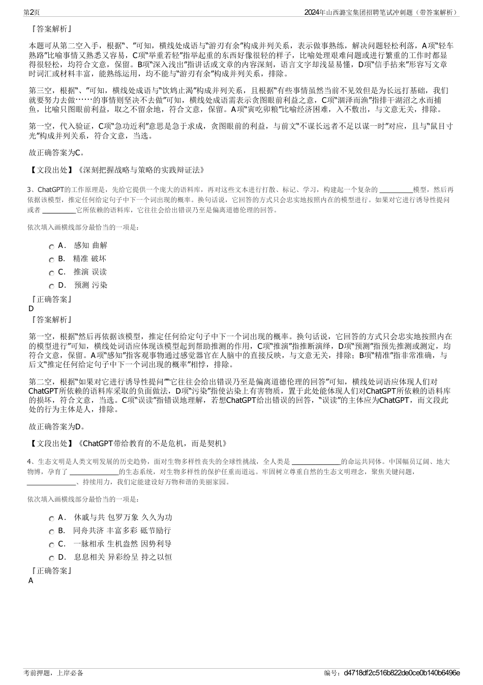 2024年山西潞宝集团招聘笔试冲刺题（带答案解析）_第2页