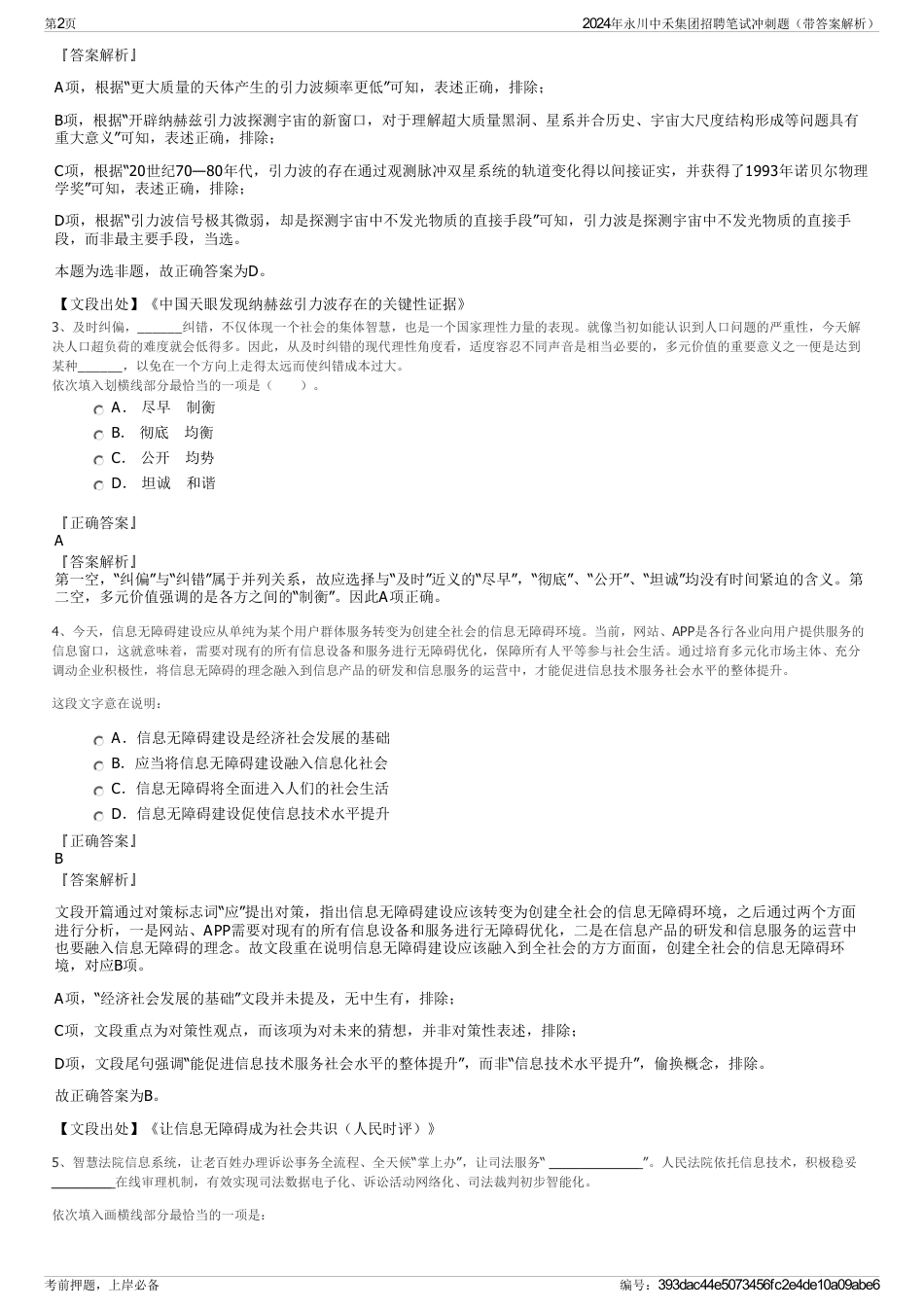 2024年永川中禾集团招聘笔试冲刺题（带答案解析）_第2页