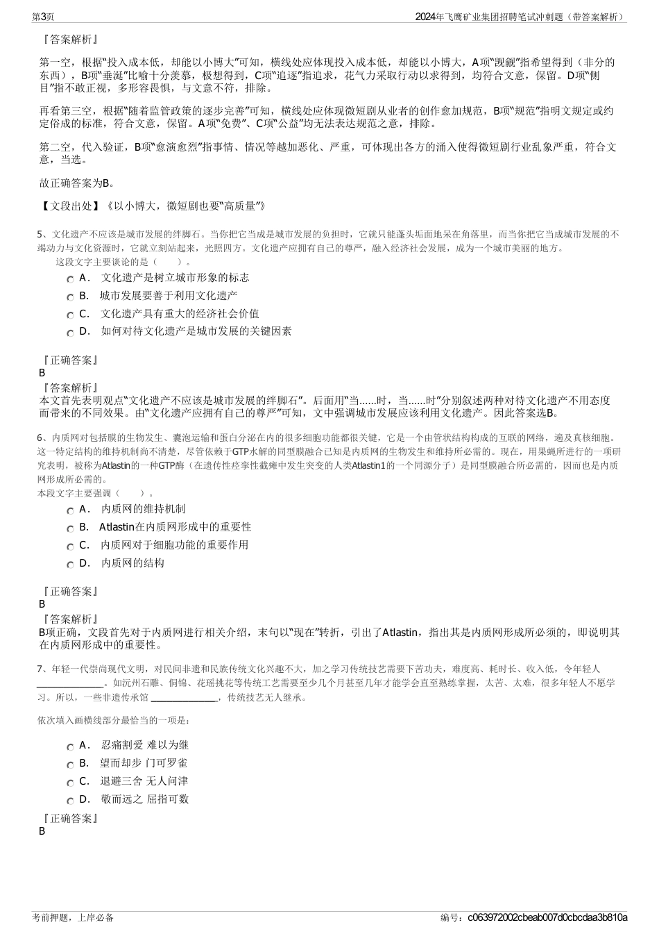 2024年飞鹰矿业集团招聘笔试冲刺题（带答案解析）_第3页