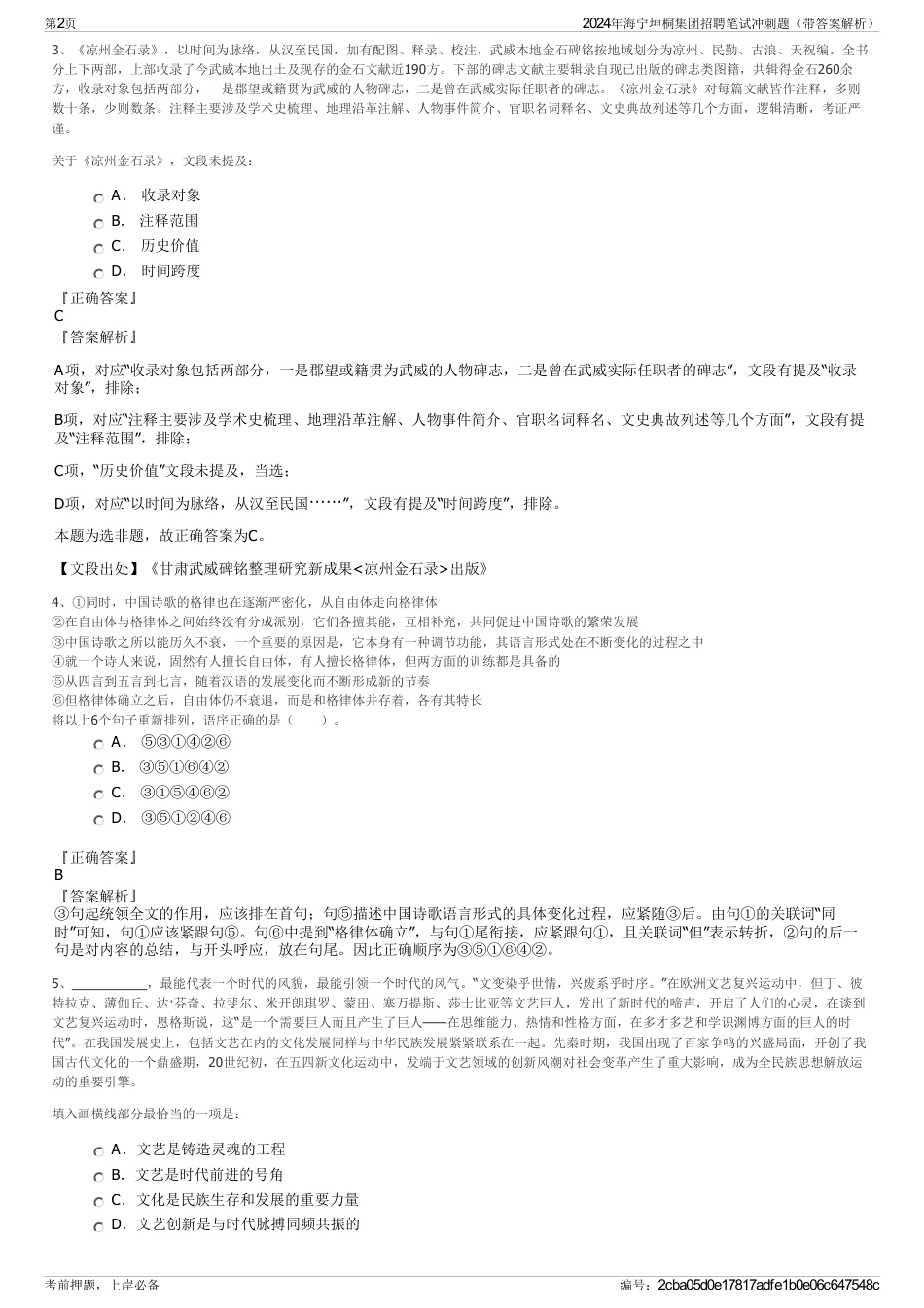 2024年海宁坤桐集团招聘笔试冲刺题（带答案解析）_第2页