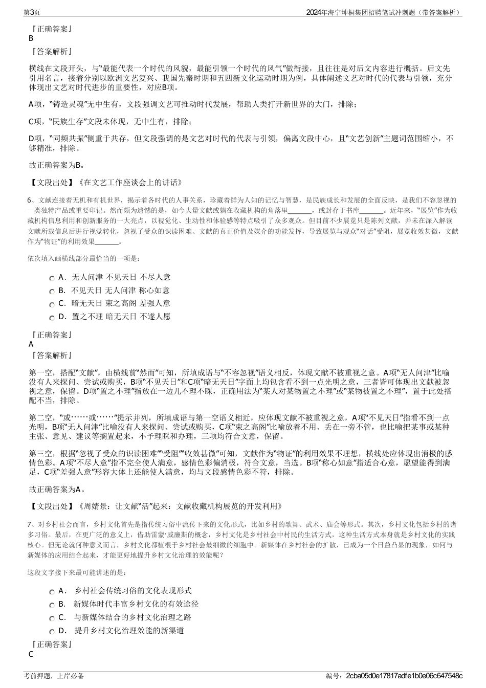 2024年海宁坤桐集团招聘笔试冲刺题（带答案解析）_第3页
