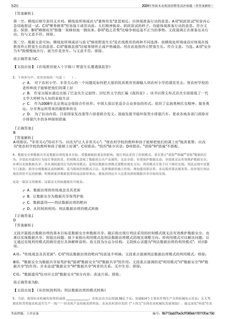 2024年伟新木业集团招聘笔试冲刺题（带答案解析）_第2页