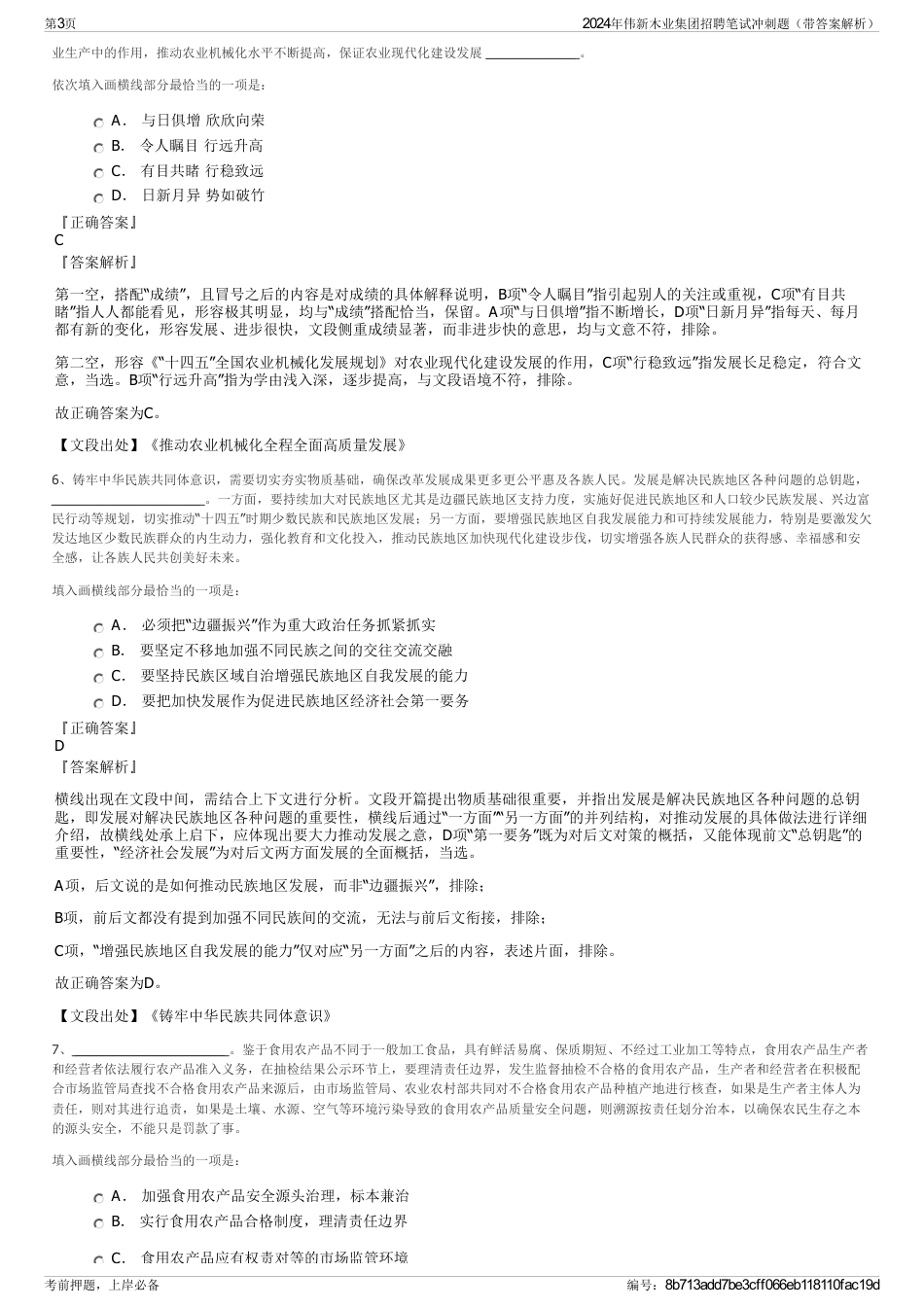 2024年伟新木业集团招聘笔试冲刺题（带答案解析）_第3页