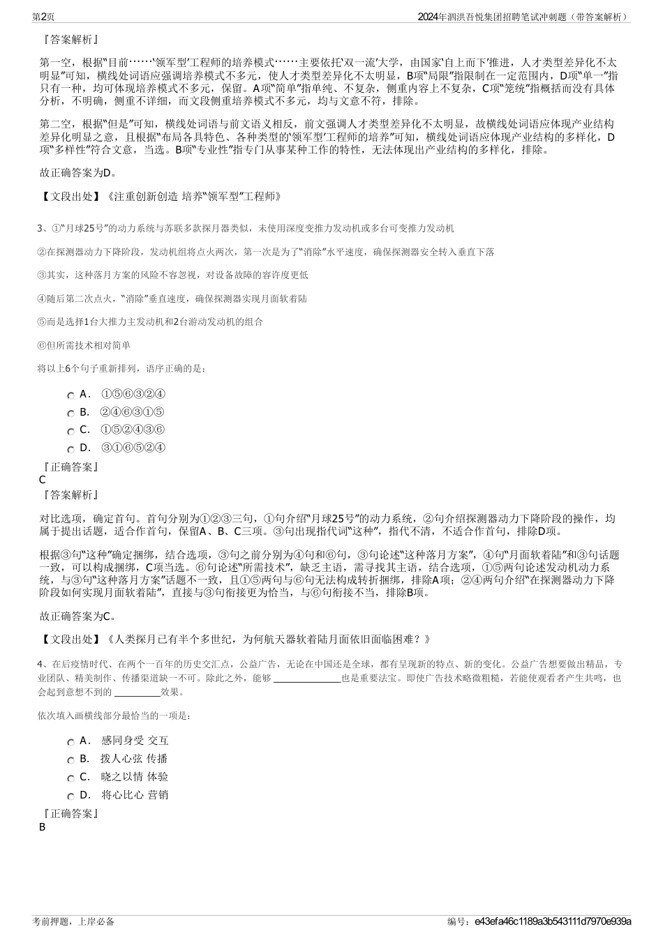 2024年泗洪吾悦集团招聘笔试冲刺题（带答案解析）_第2页