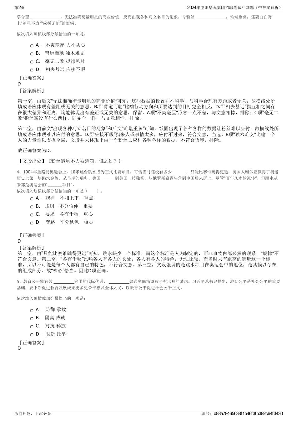 2024年德阳华晖集团招聘笔试冲刺题（带答案解析）_第2页