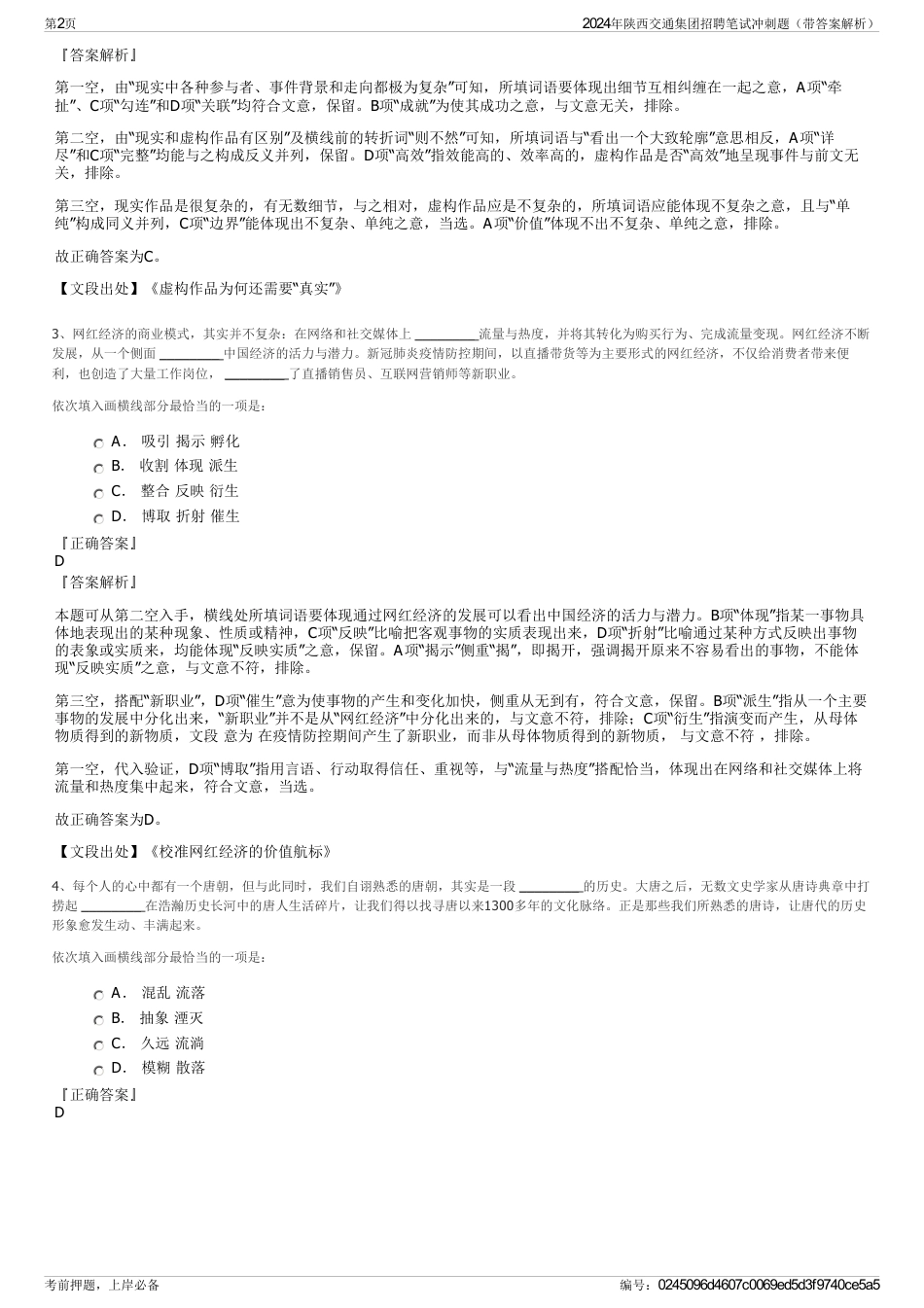 2024年陕西交通集团招聘笔试冲刺题（带答案解析）_第2页