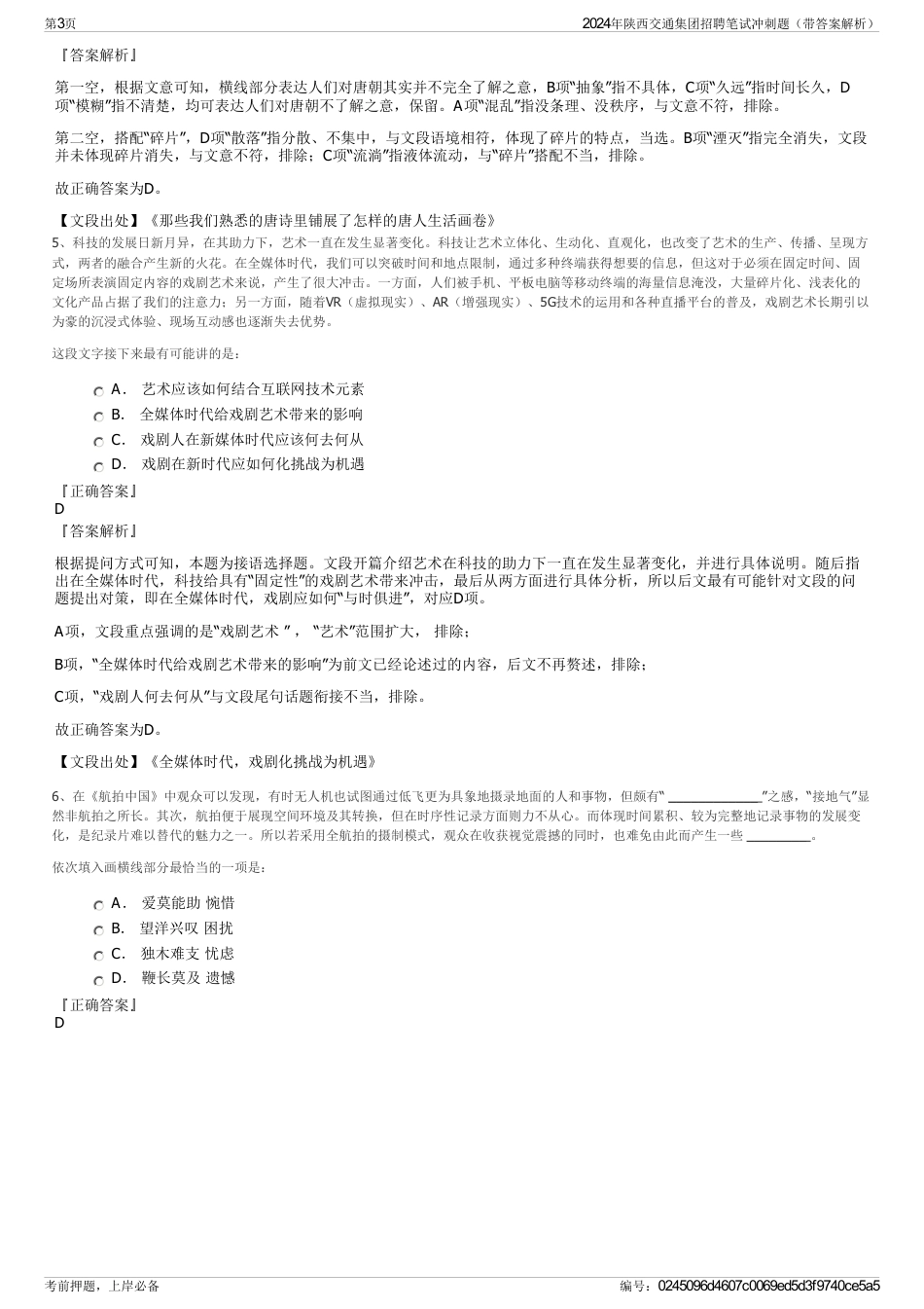 2024年陕西交通集团招聘笔试冲刺题（带答案解析）_第3页
