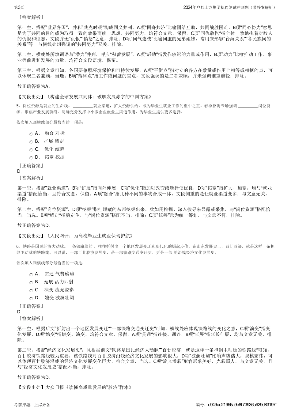 2024年户县土方集团招聘笔试冲刺题（带答案解析）_第3页