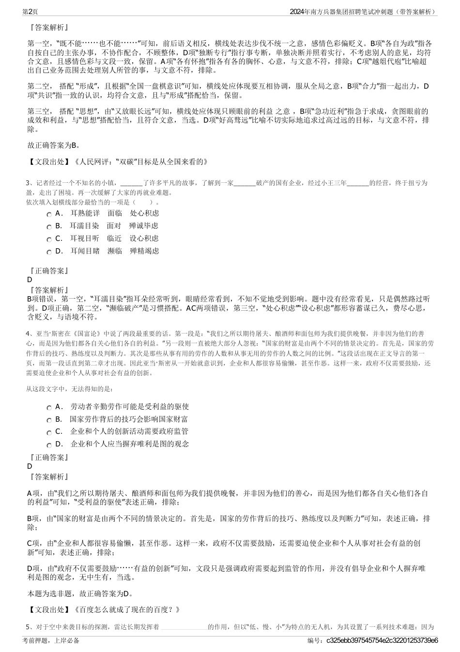 2024年南方兵器集团招聘笔试冲刺题（带答案解析）_第2页