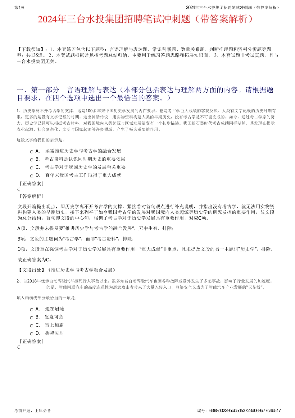2024年三台水投集团招聘笔试冲刺题（带答案解析）_第1页