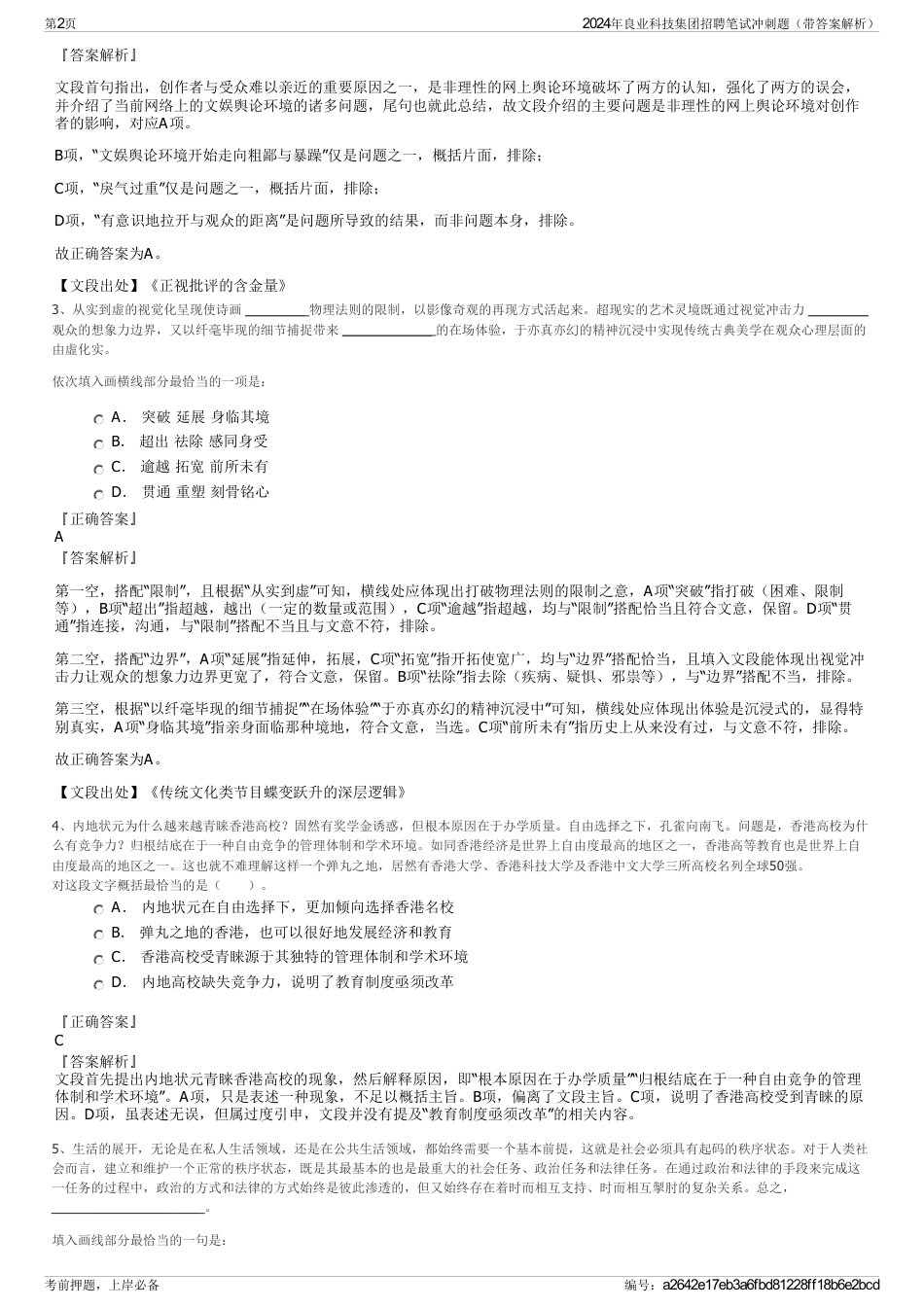 2024年良业科技集团招聘笔试冲刺题（带答案解析）_第2页