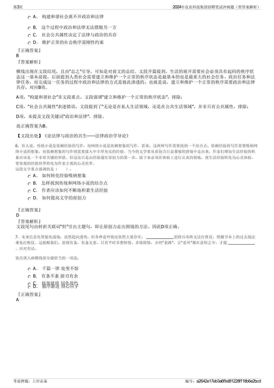 2024年良业科技集团招聘笔试冲刺题（带答案解析）_第3页