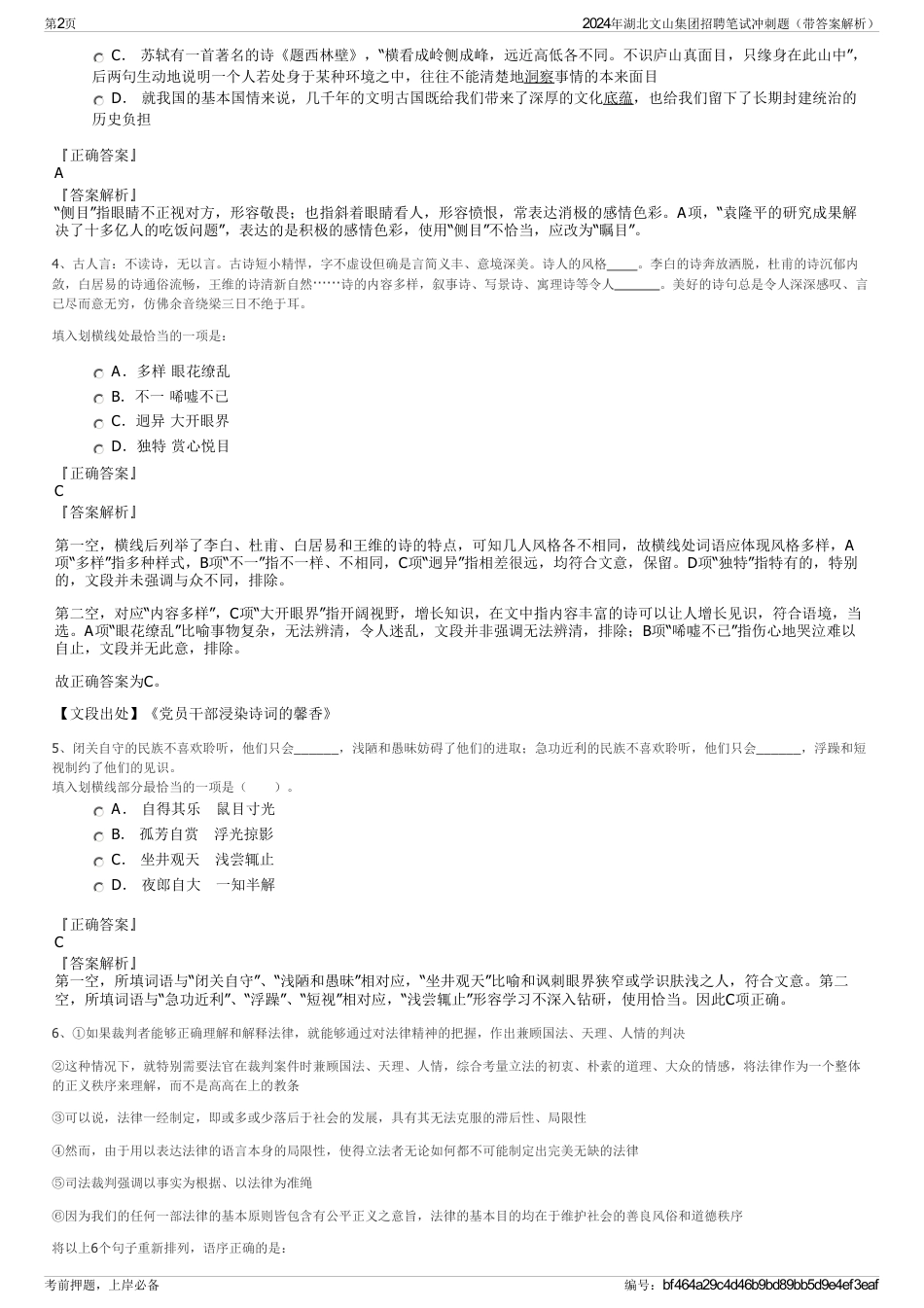 2024年湖北文山集团招聘笔试冲刺题（带答案解析）_第2页