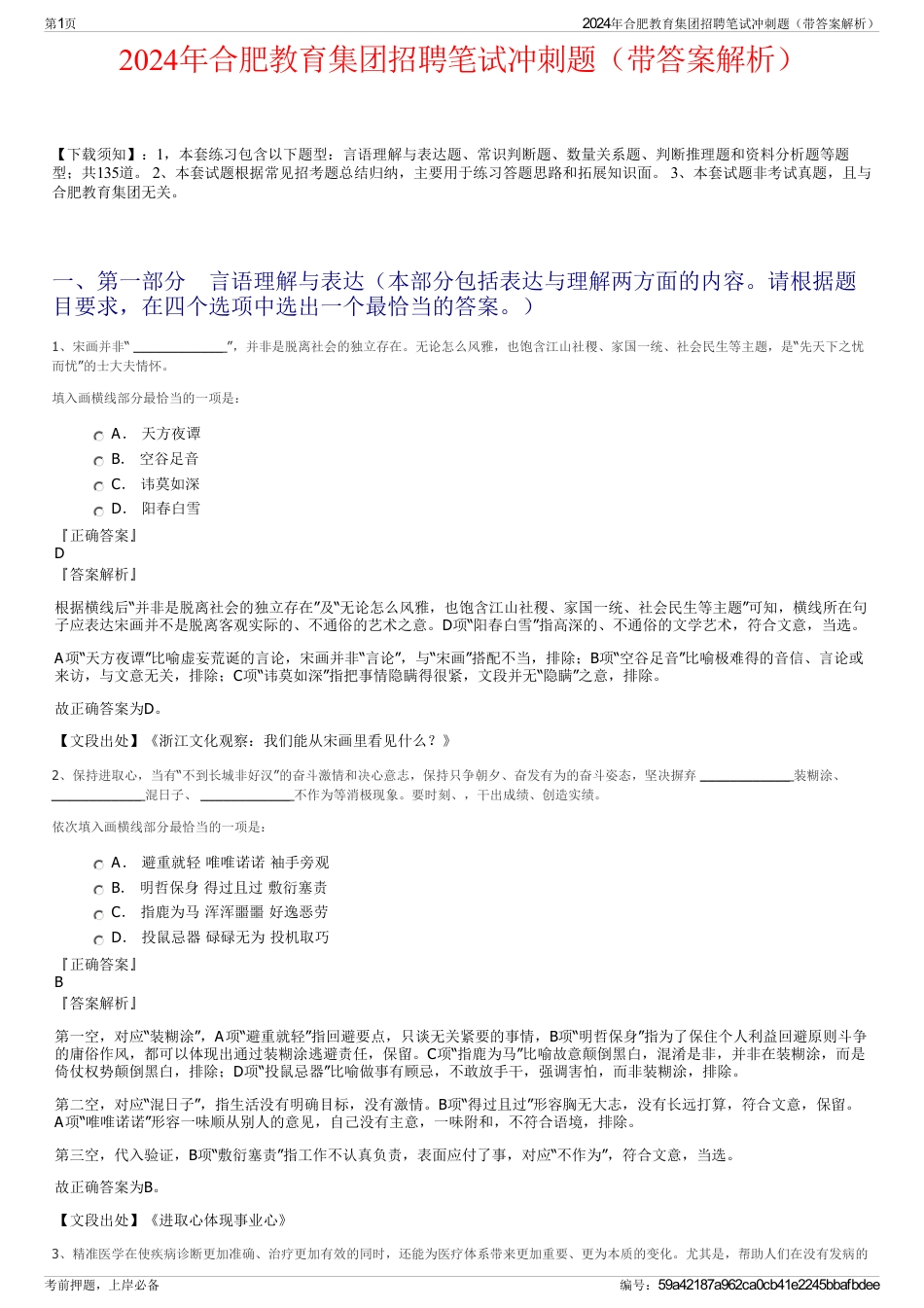 2024年合肥教育集团招聘笔试冲刺题（带答案解析）_第1页