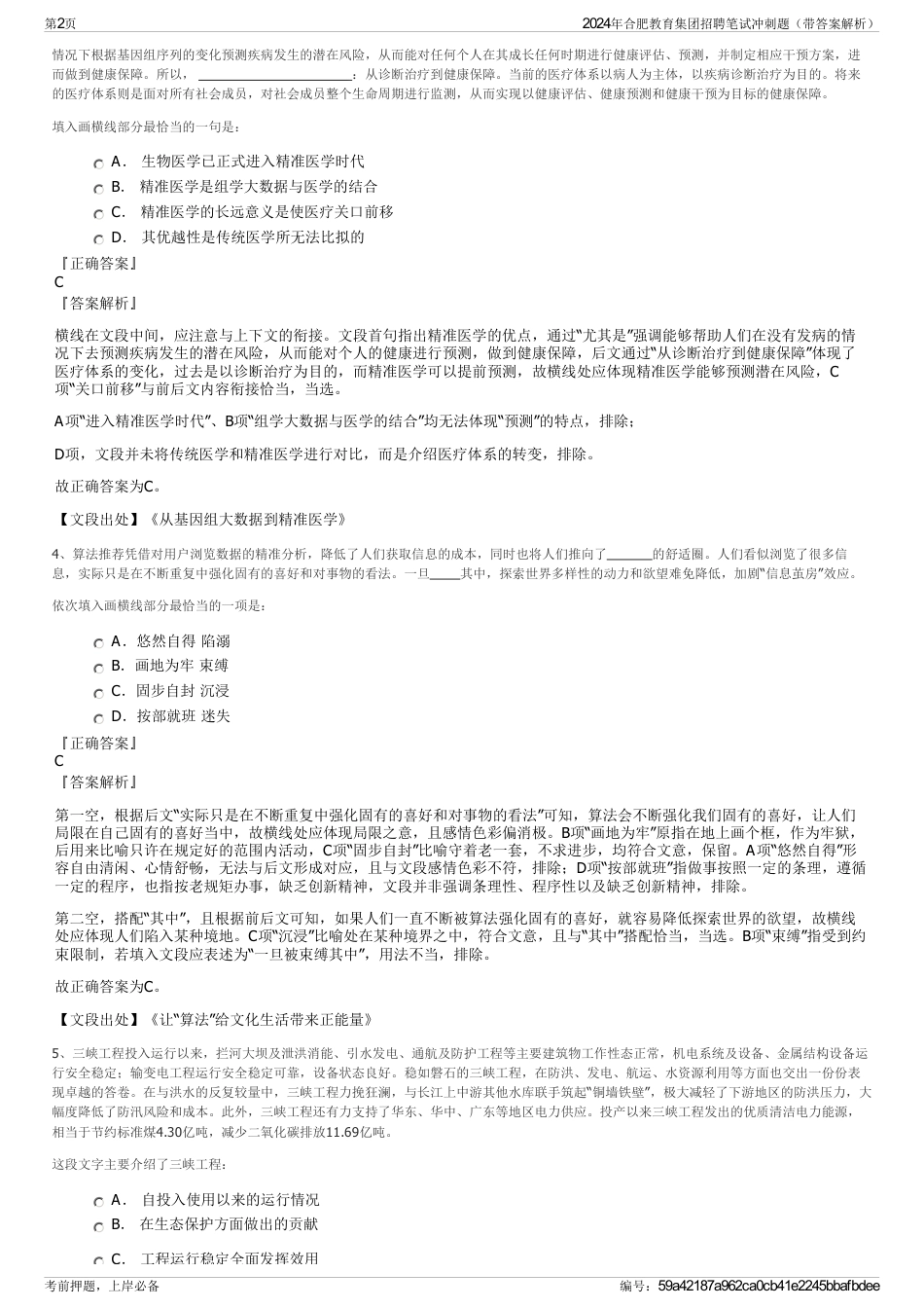 2024年合肥教育集团招聘笔试冲刺题（带答案解析）_第2页